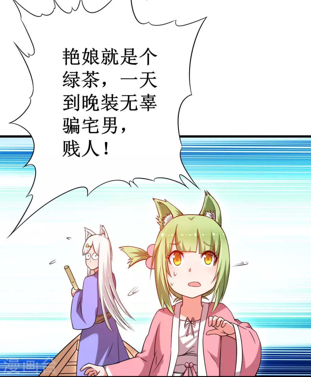 第83话 谁在乱扔巨兽？37