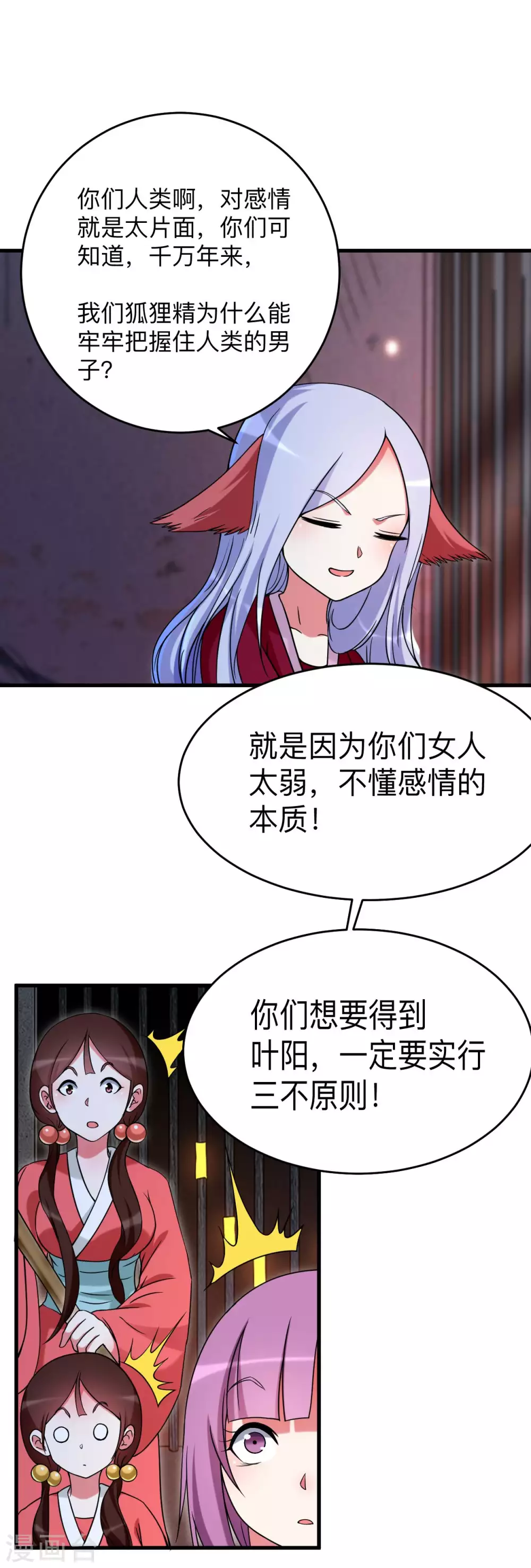 第94话 攻略叶阳补习班27