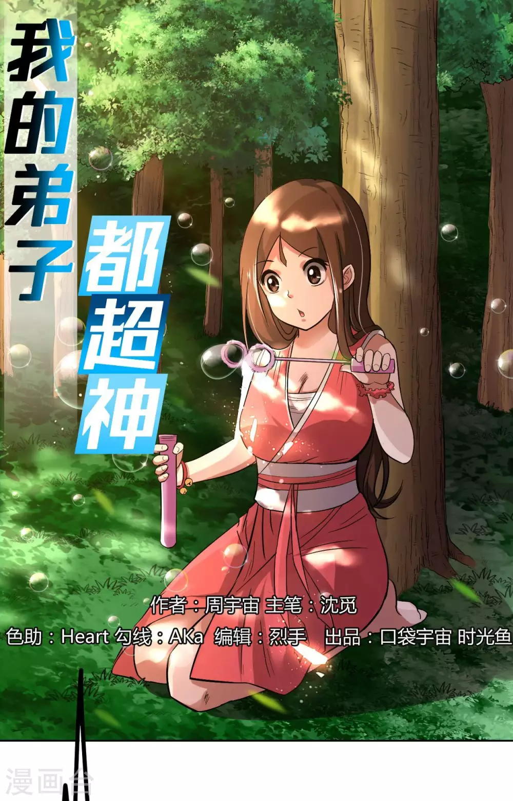 第11话 宗主请自重0