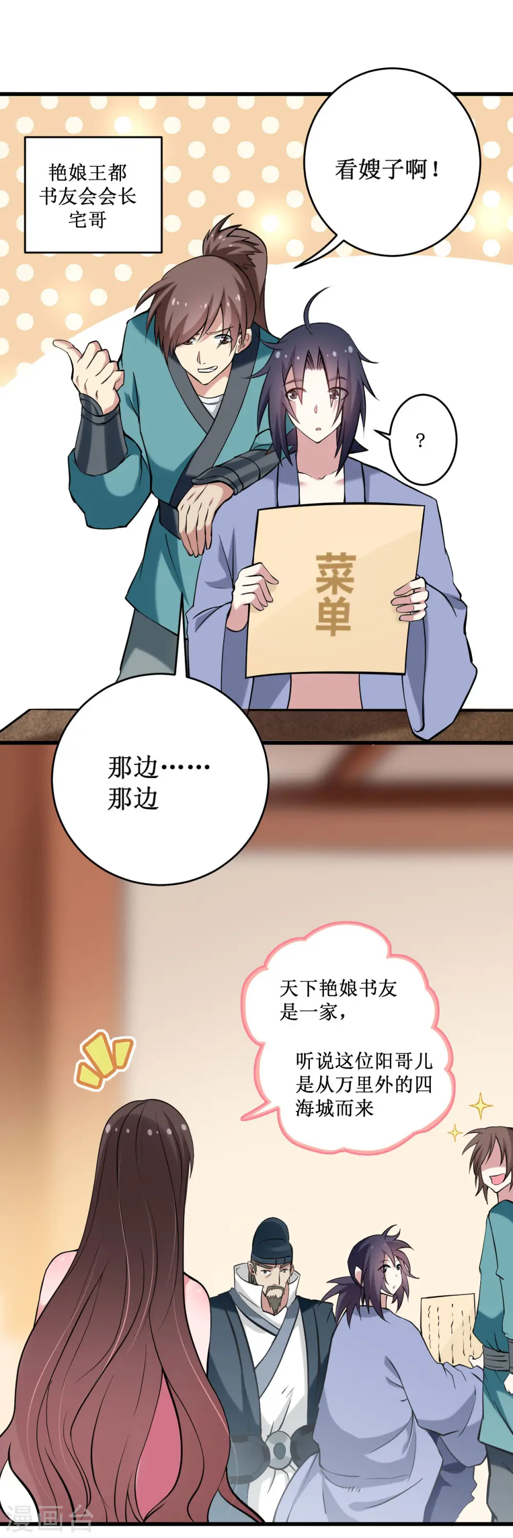 第202话 新帝篇19
