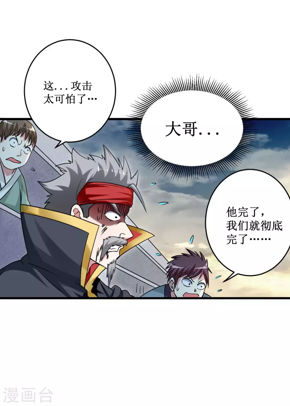 第92话 原来你喜欢吃土23