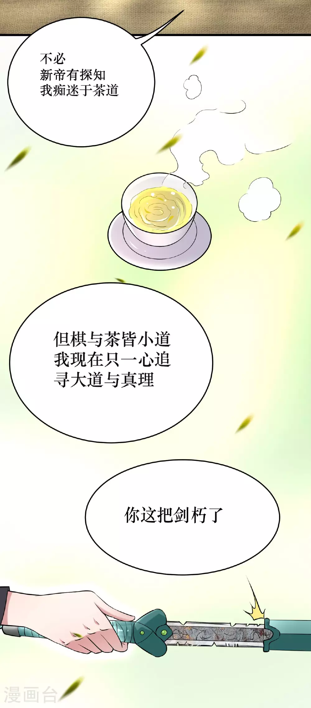 第216话 叶神的御剑\女之术？15