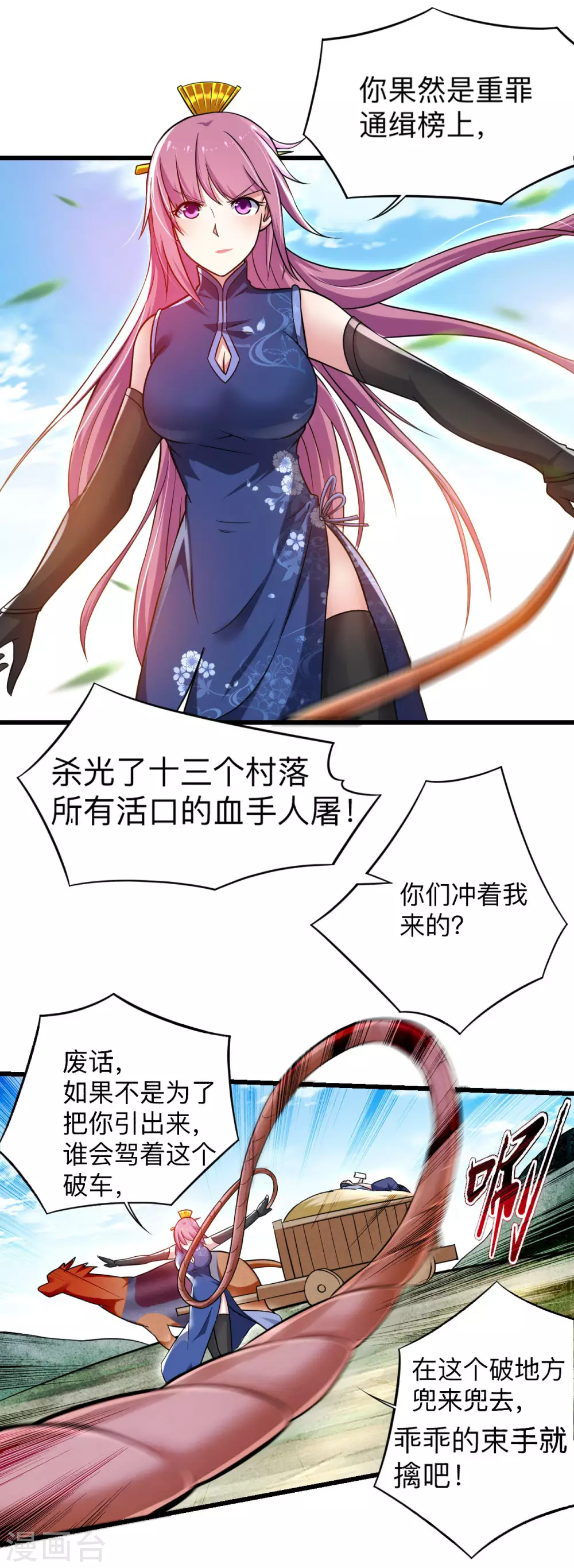 第99话 师父想我怎么做？24