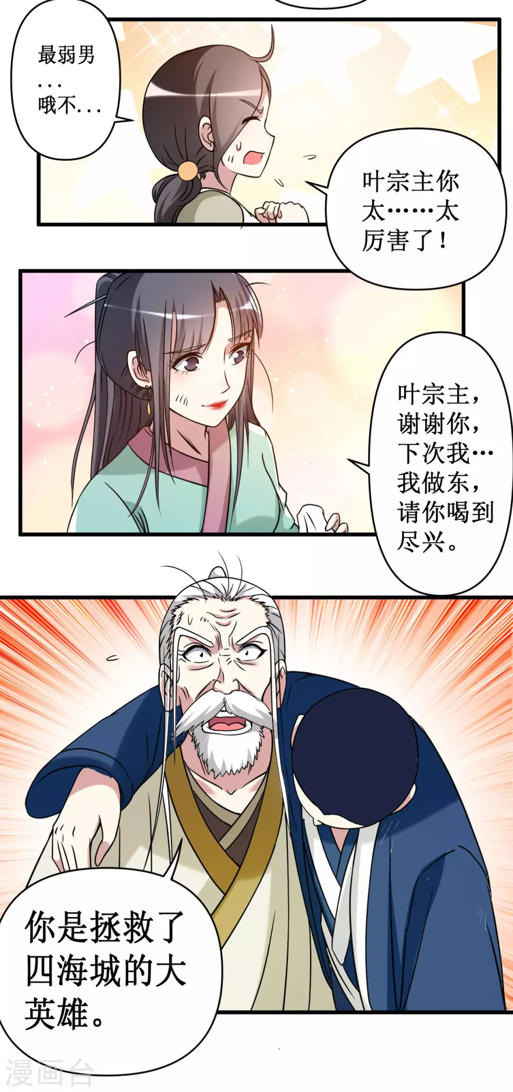 第53话 三大罪妖54