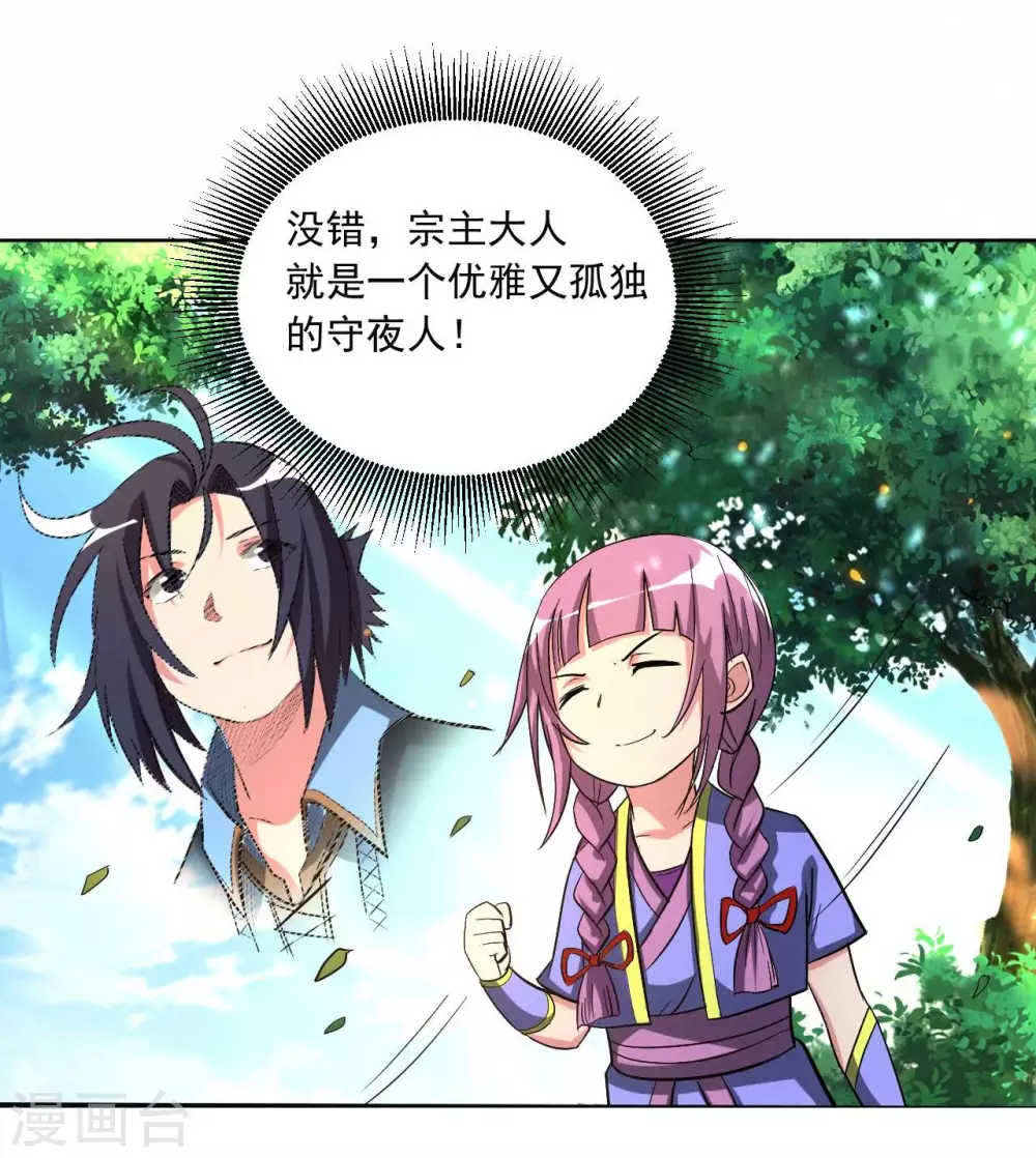 第15话 九尾也想当弟子21