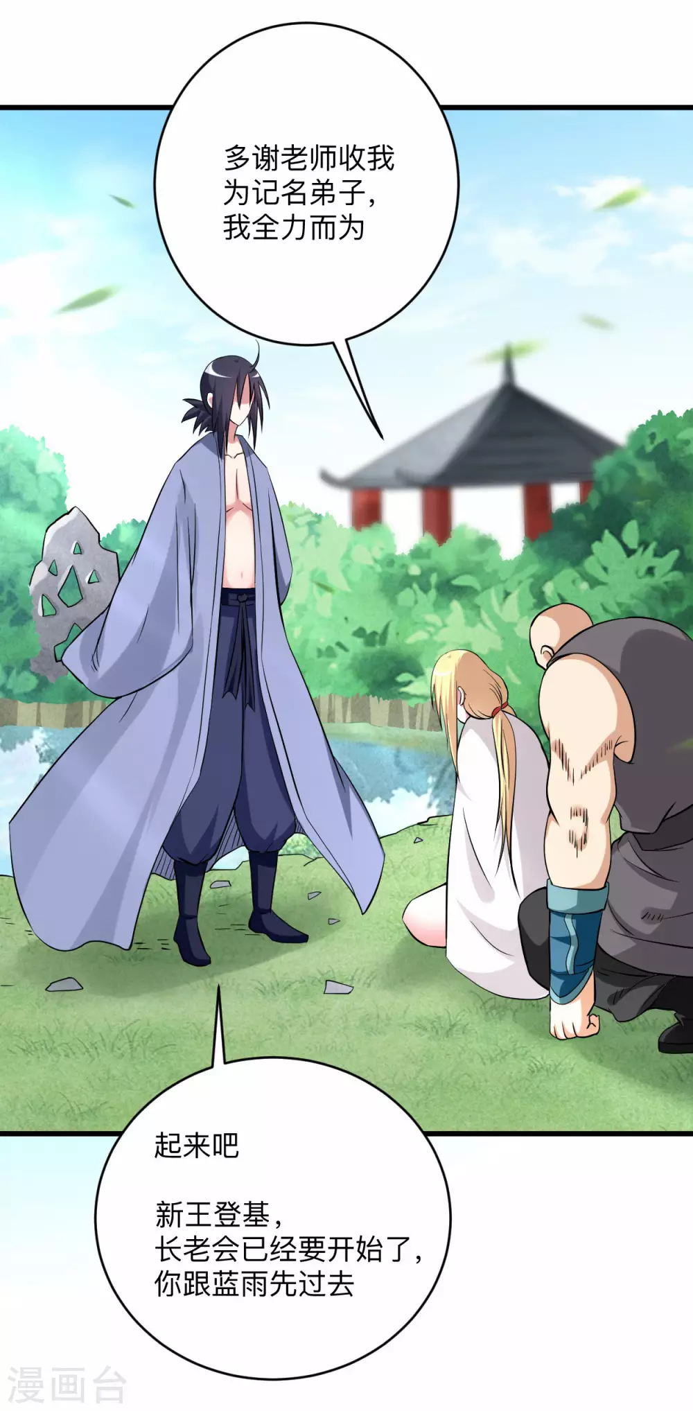 第145话 一手遮天叶帝师23