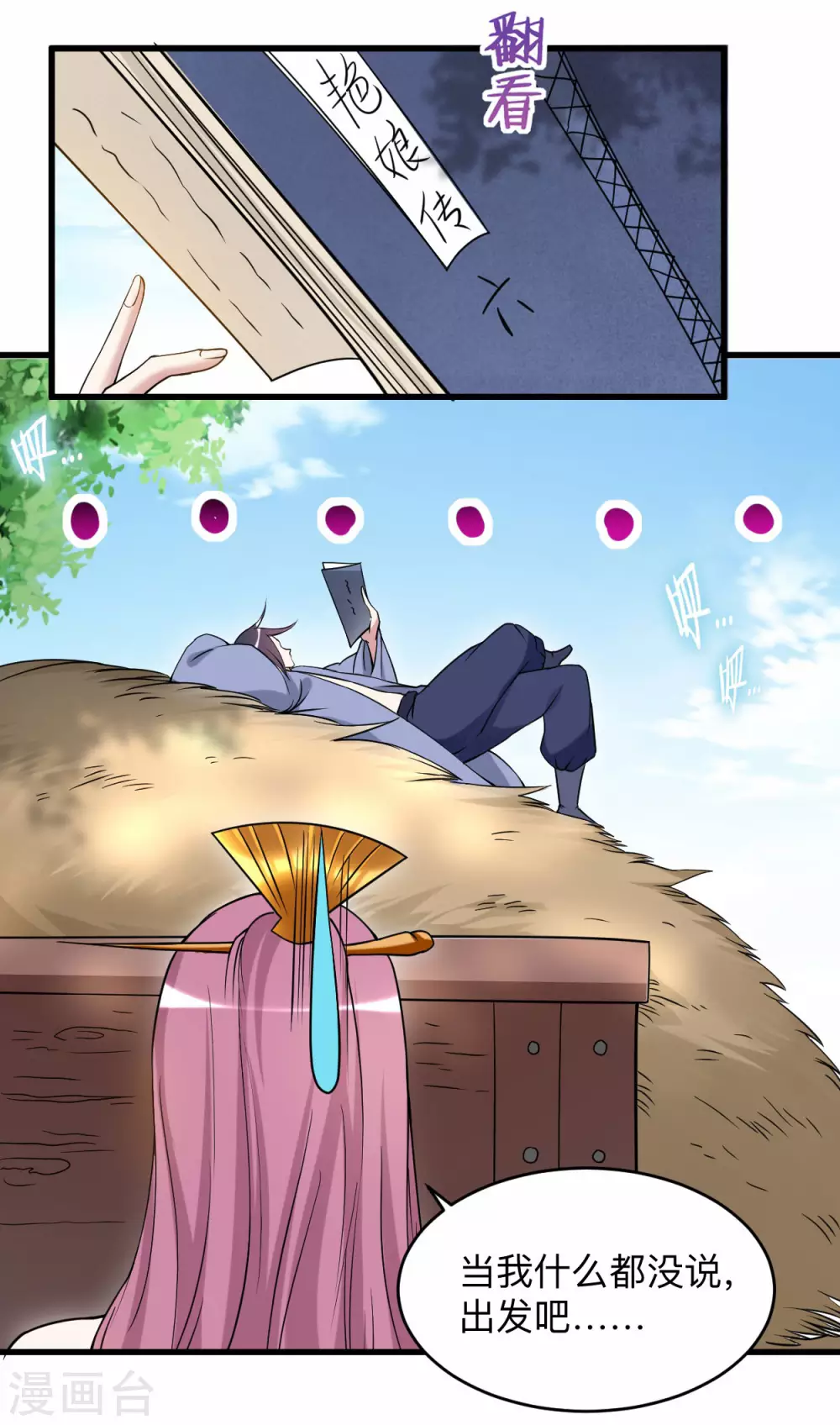 第99话 师父想我怎么做？7