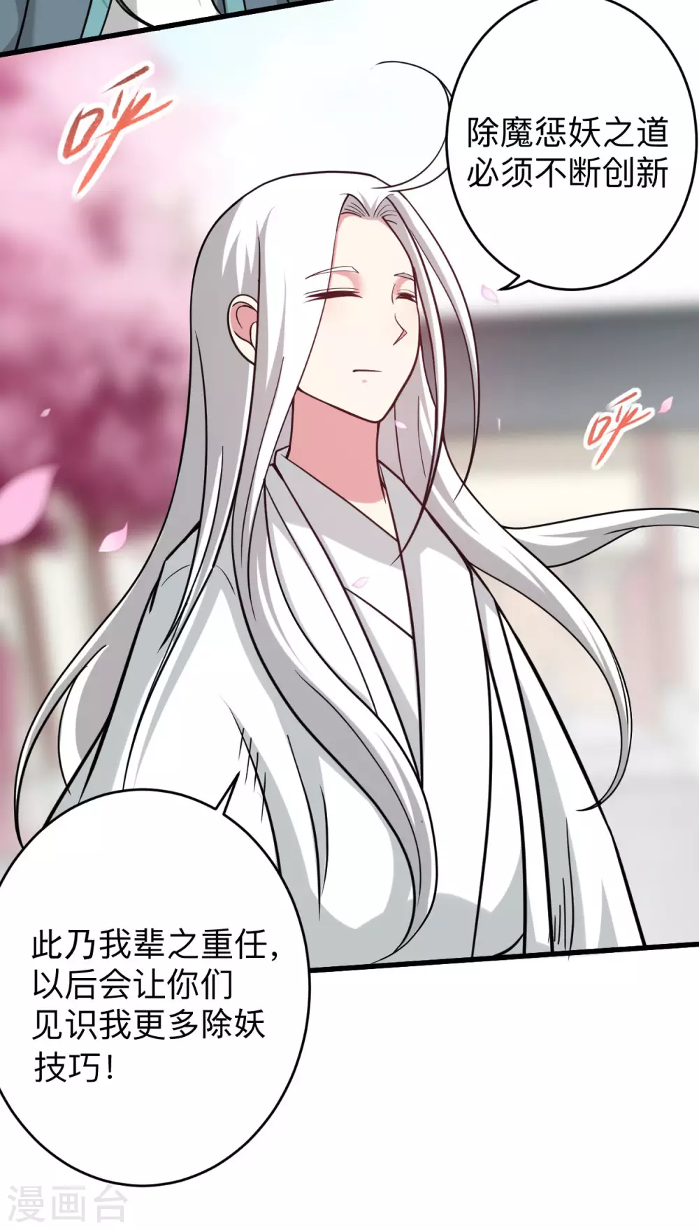第166话 一吻灭妖15