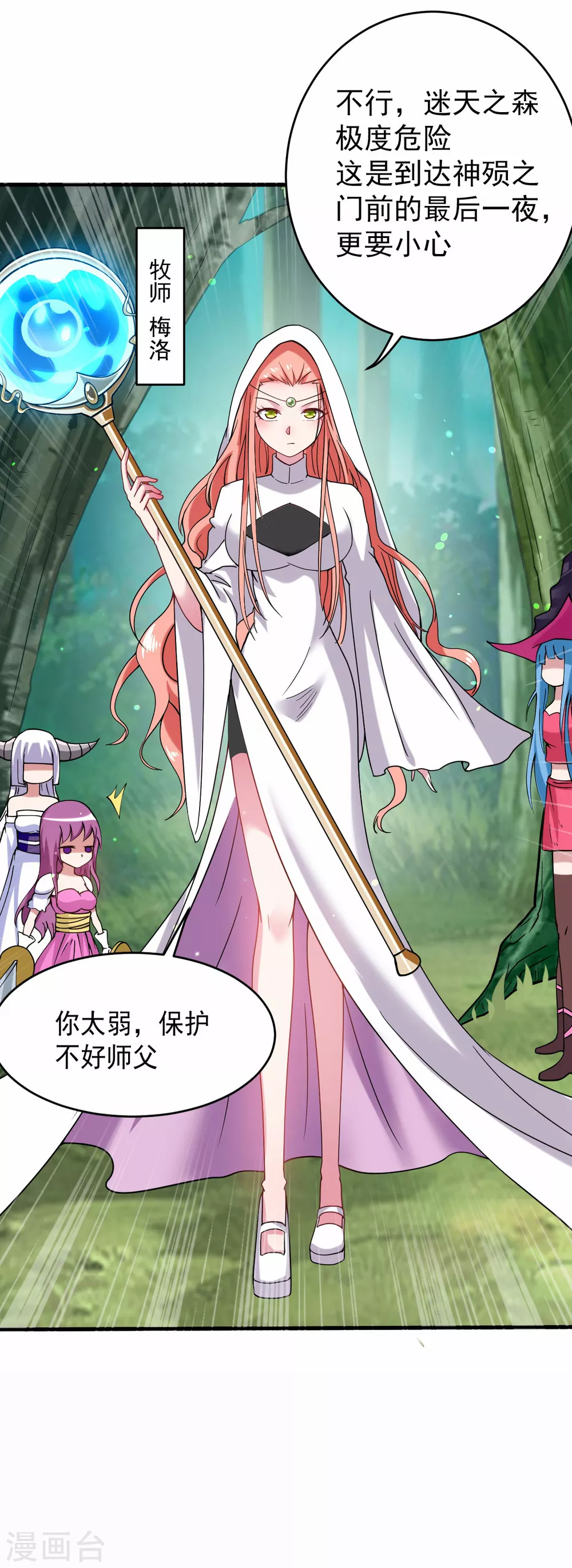 第178话 师父今晚花落谁家16