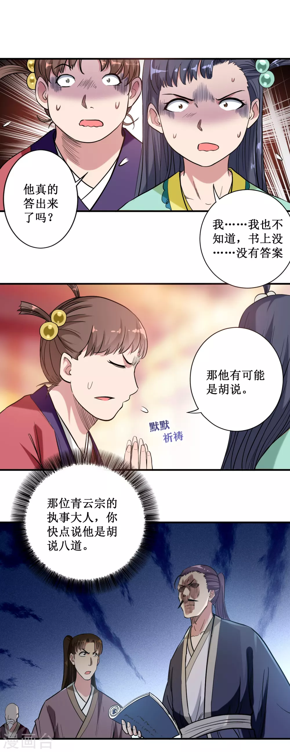 第44话 叛出青云24