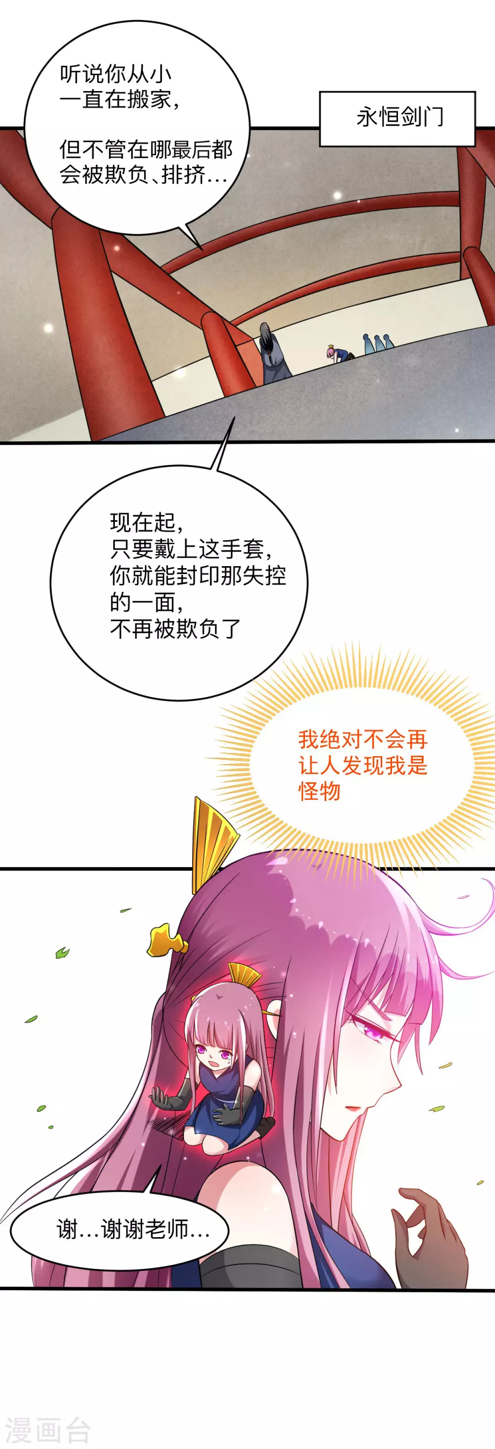 第101话 灭妖榜强者尽出22
