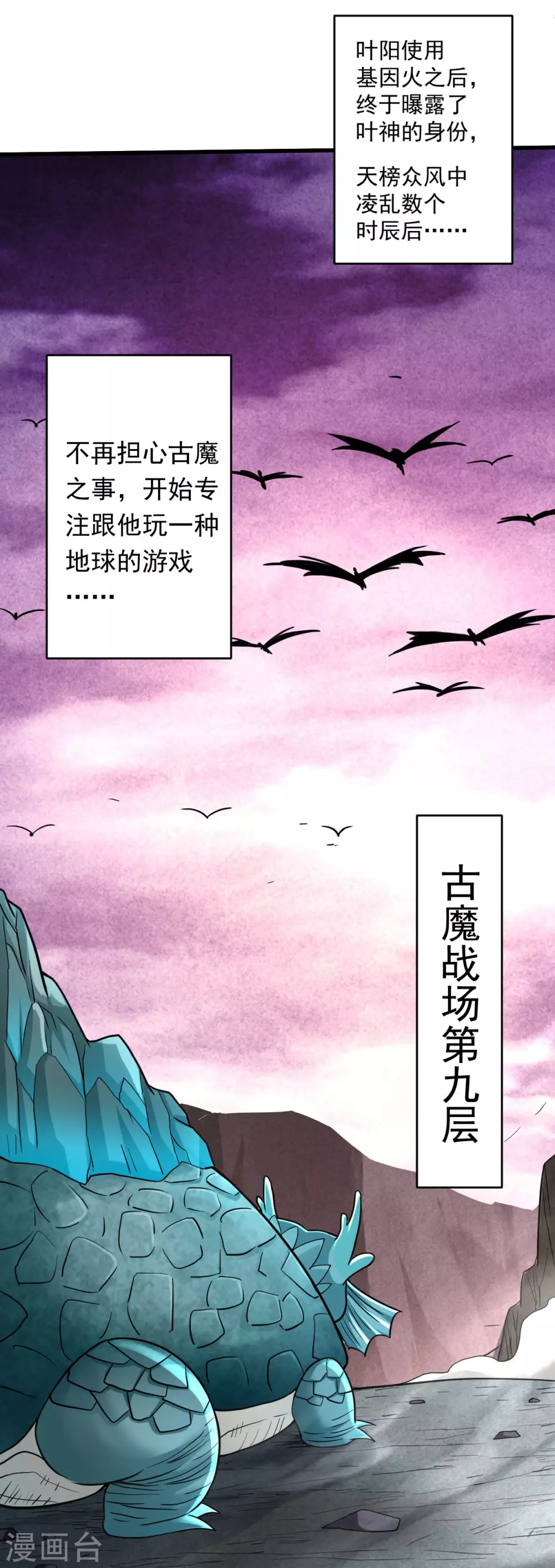 第154话 神魔禁行之地21