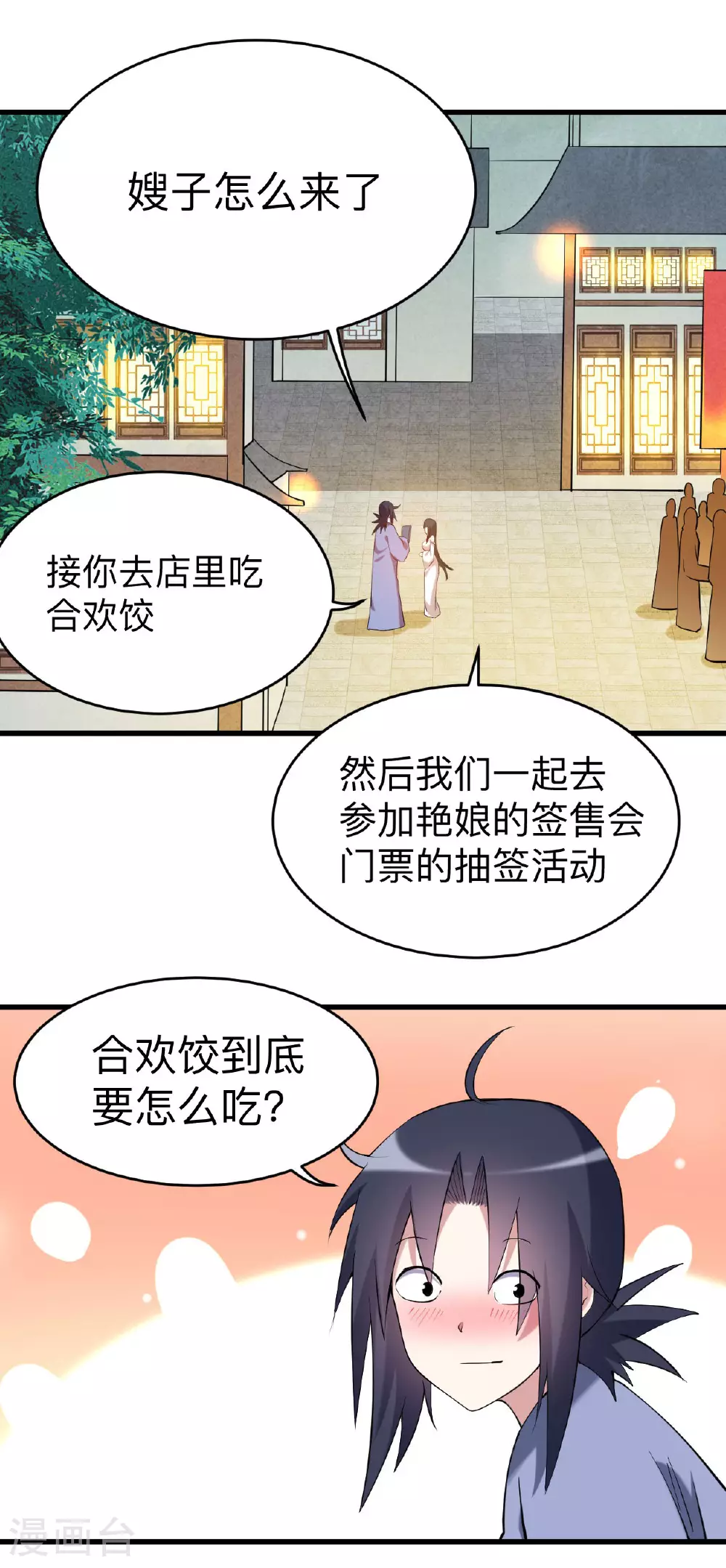 第211话 小娘子，我来提亲了16
