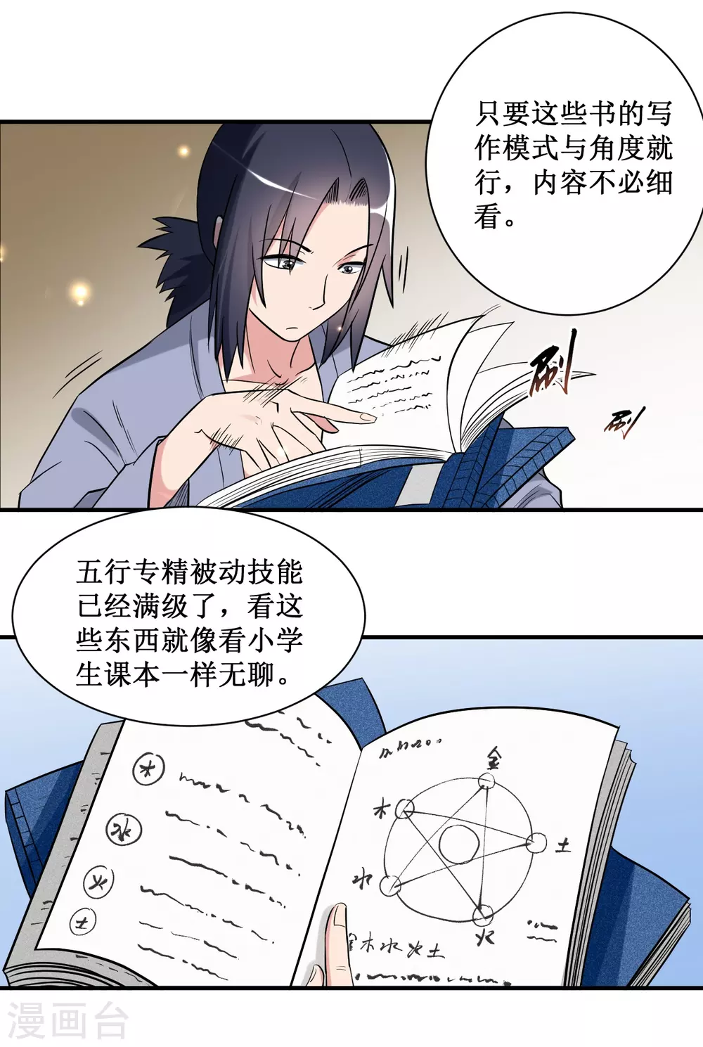 第42话 天天看小说的混子15