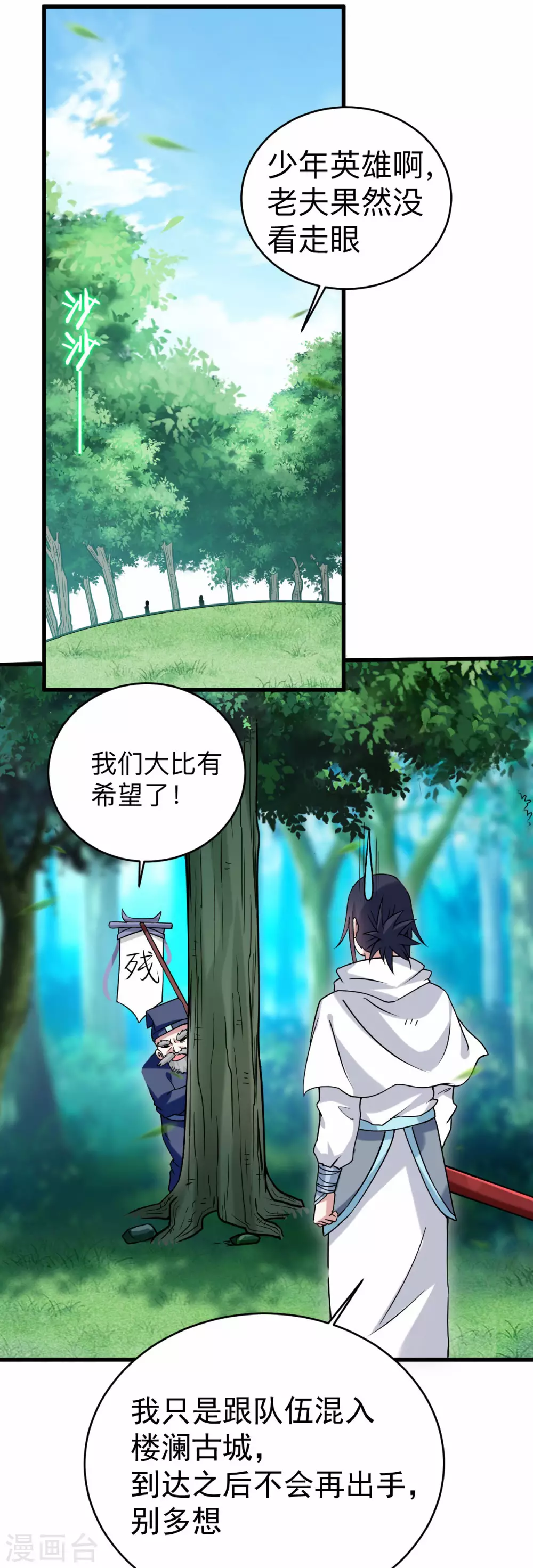 第114话 目标！吃掉叶神！0