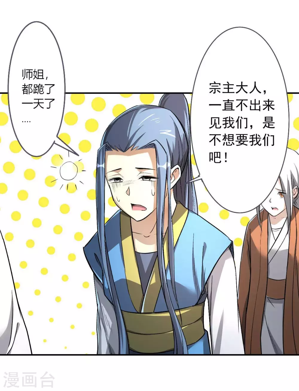 第5话 这个师不拜了1
