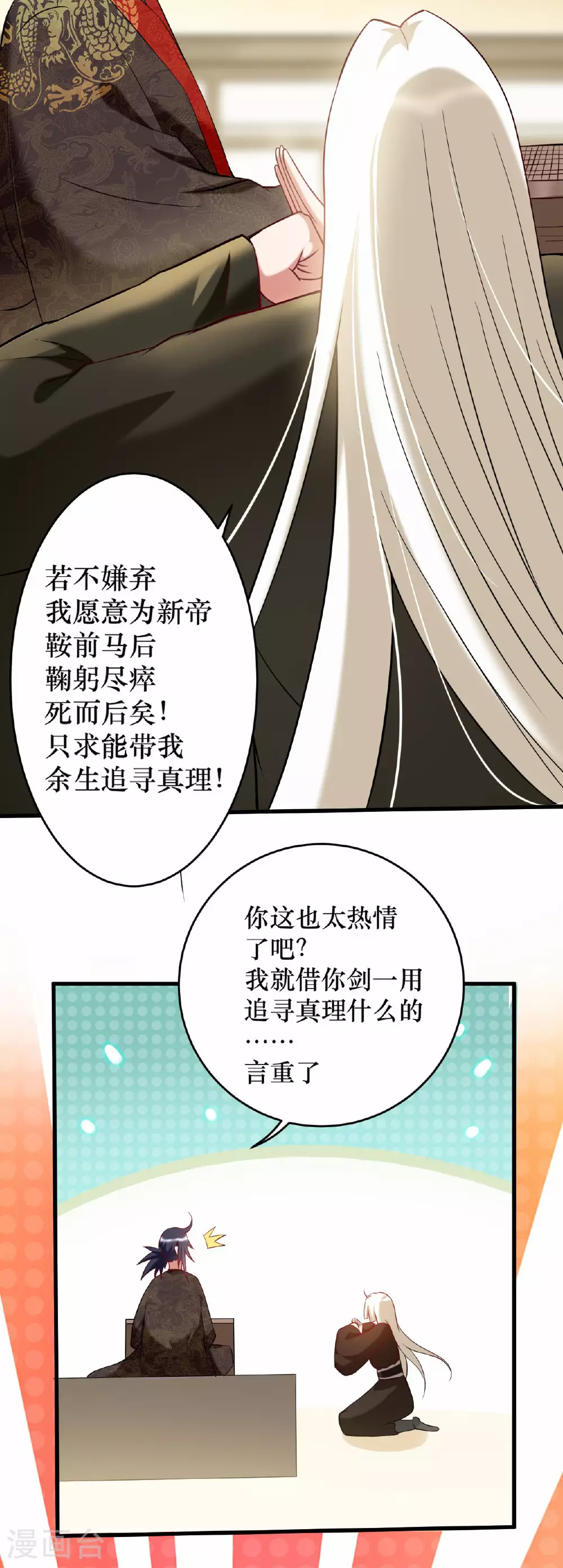 第216话 叶神的御剑\女之术？34