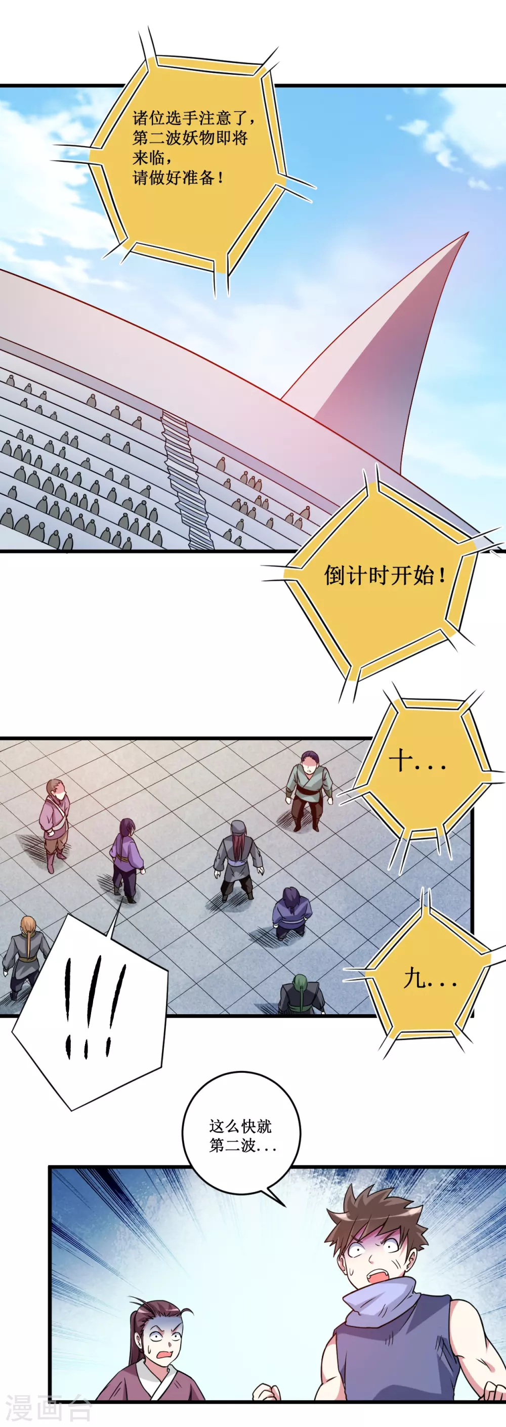 第80话 师父是单身狗14