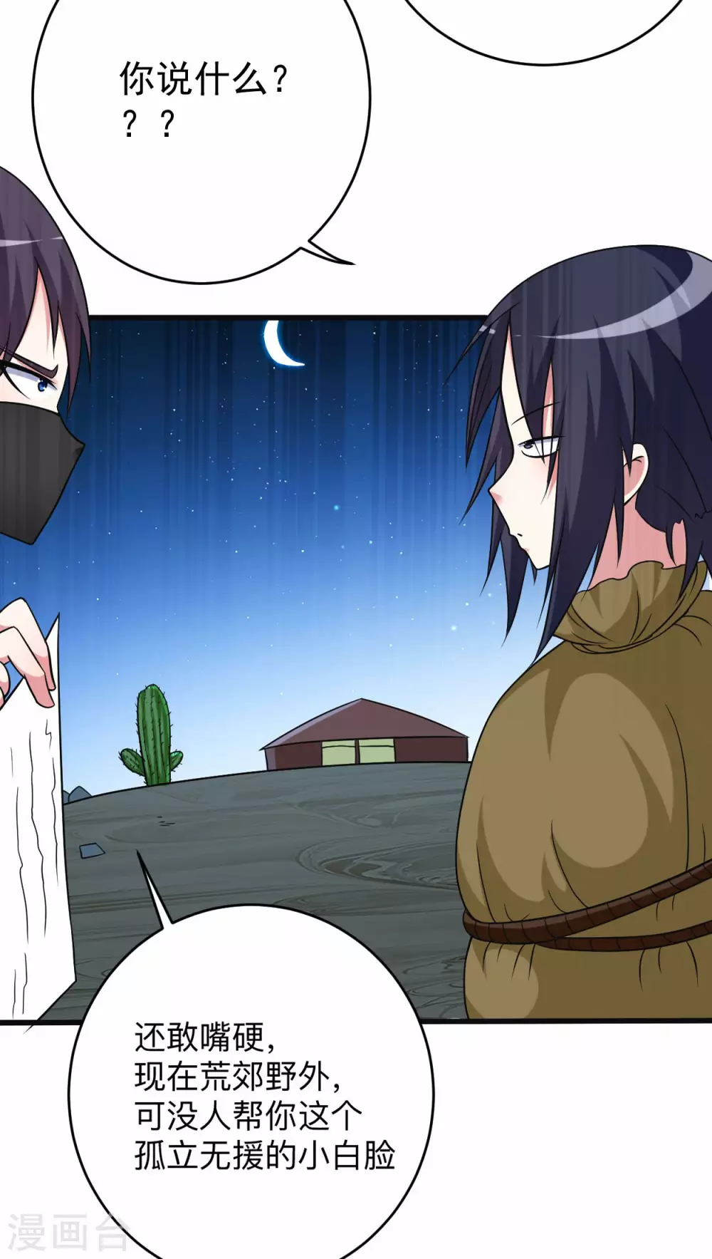 第131话 你的女弟子分我一个6