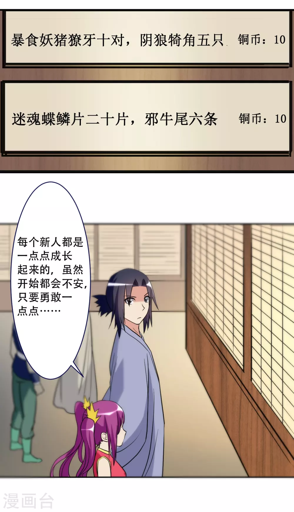 第31话 做个勇敢的新人22