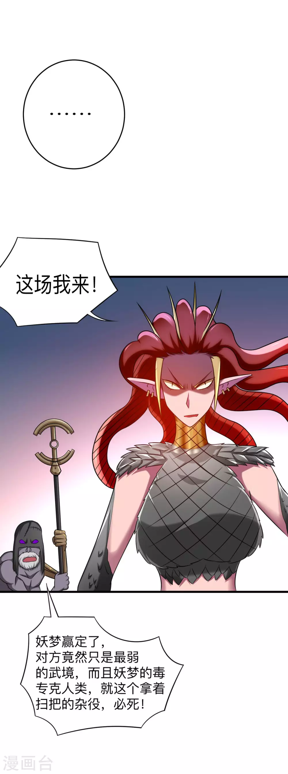 第108话 弟子太懂事也麻烦17