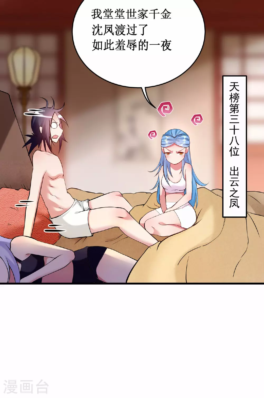 第208话 不自爱的叶神最迷人9