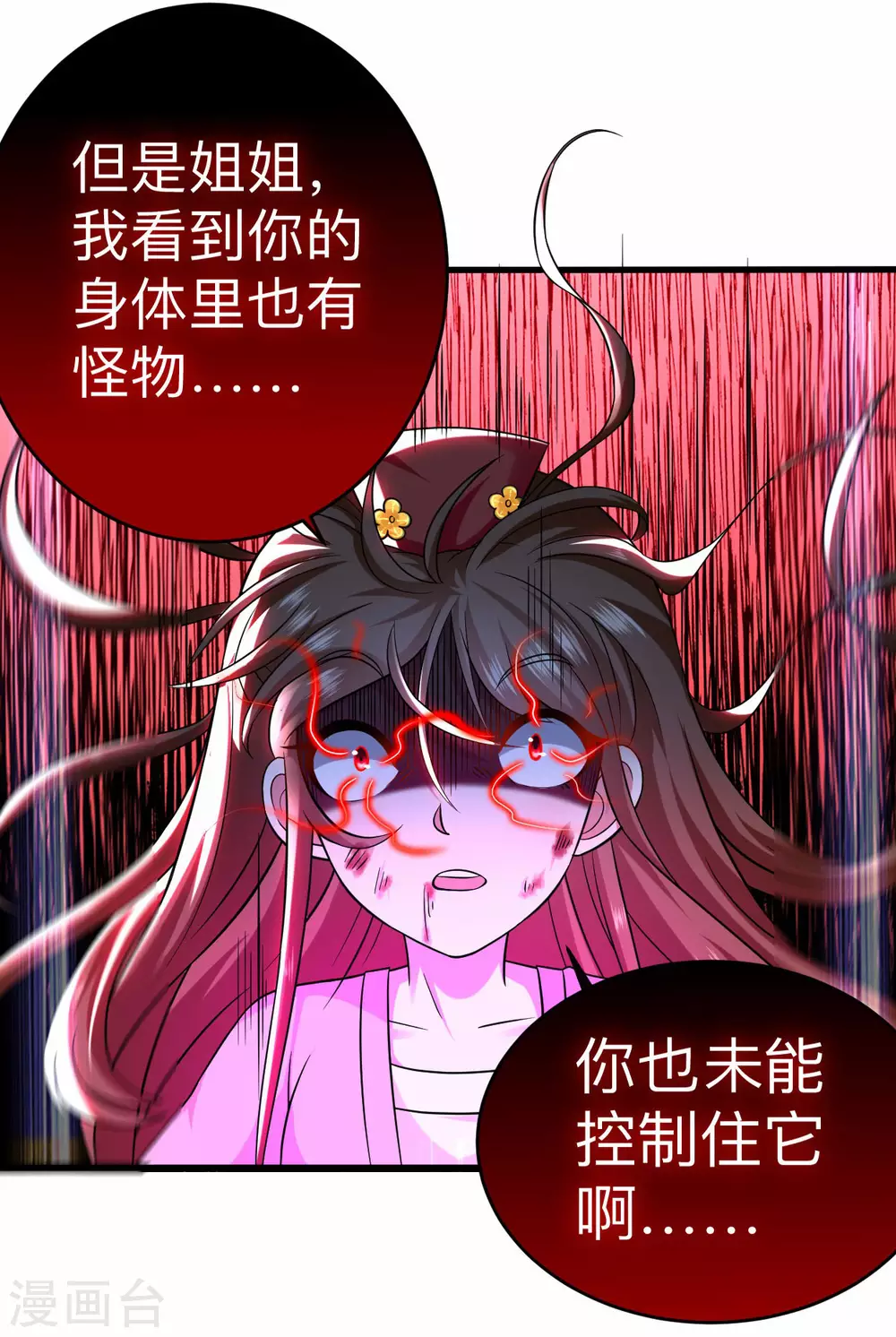 第102话 叶阳的除妖方式30