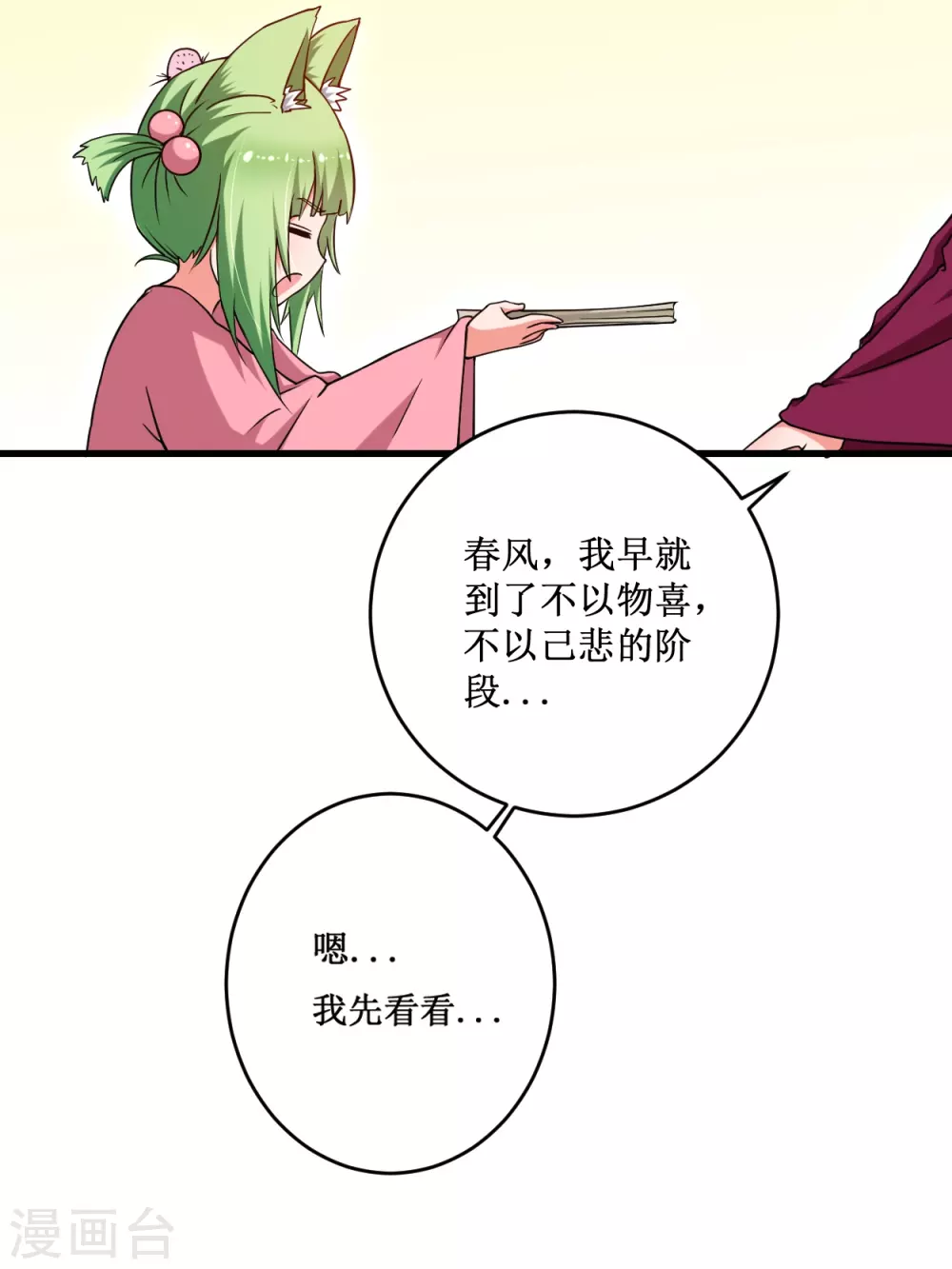 第83话 谁在乱扔巨兽？34