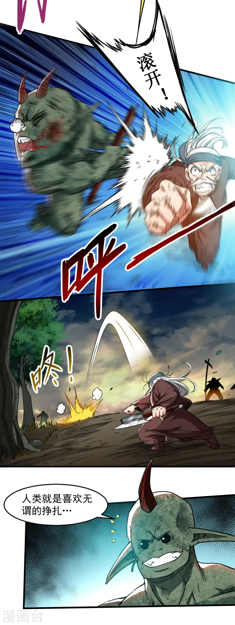 第72话 人类的反击4