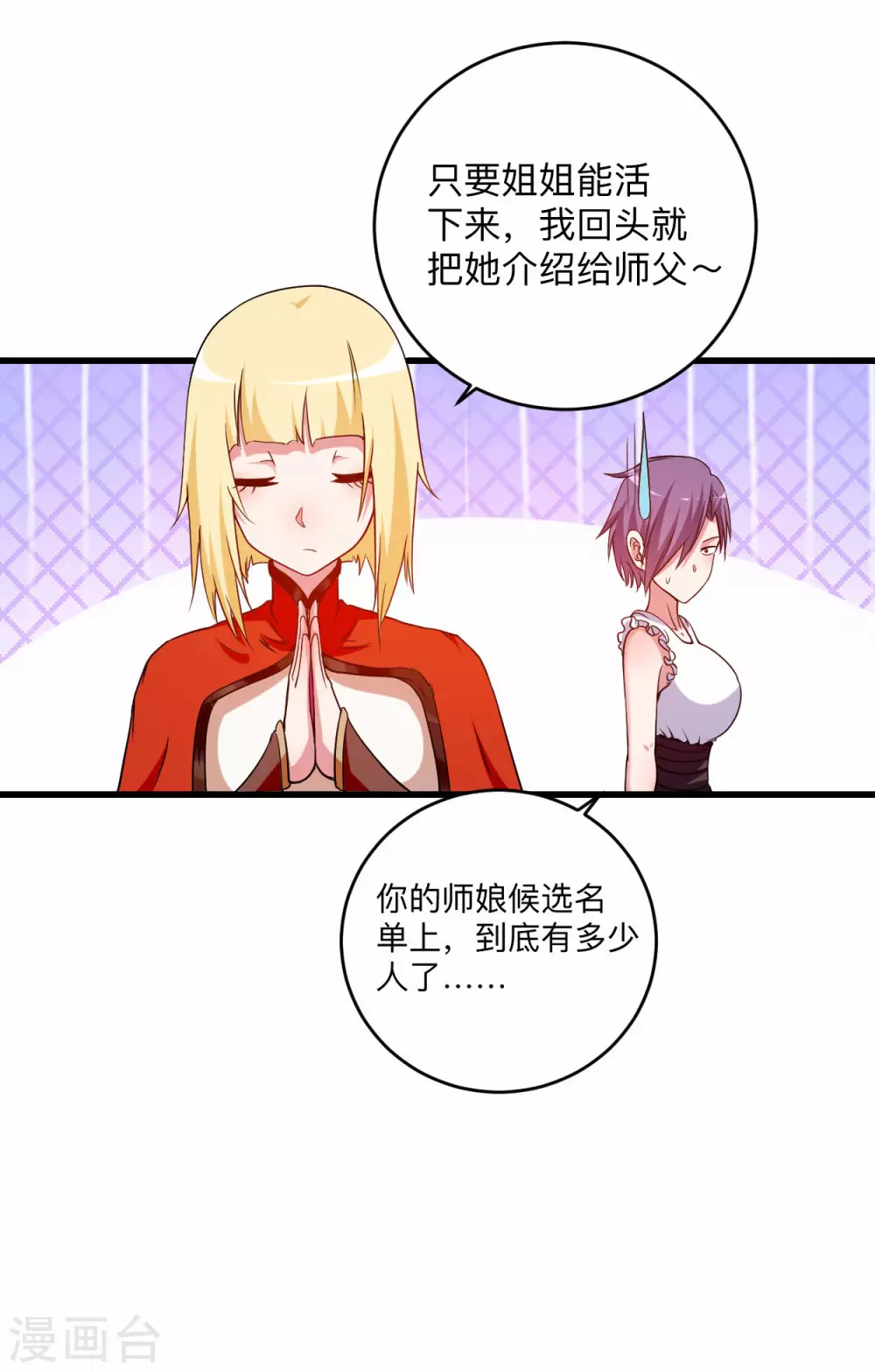 第118话 苏舒竟然是按摩高手23
