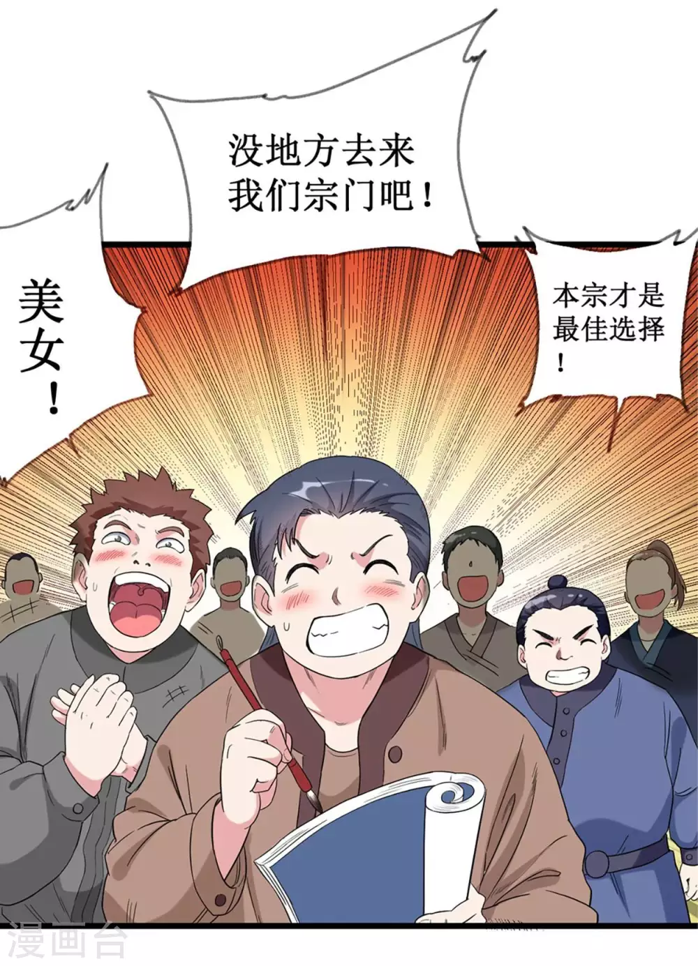 第1话 一群要拜师的少女38