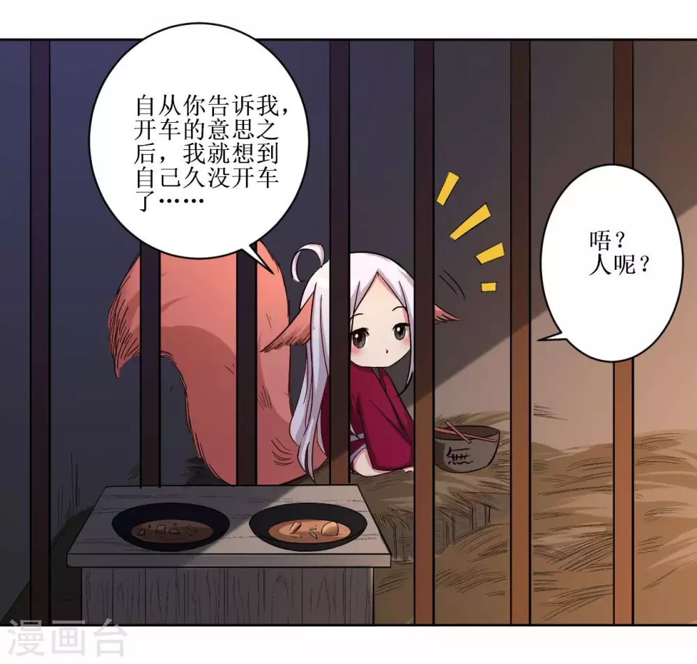 第15话 九尾也想当弟子9