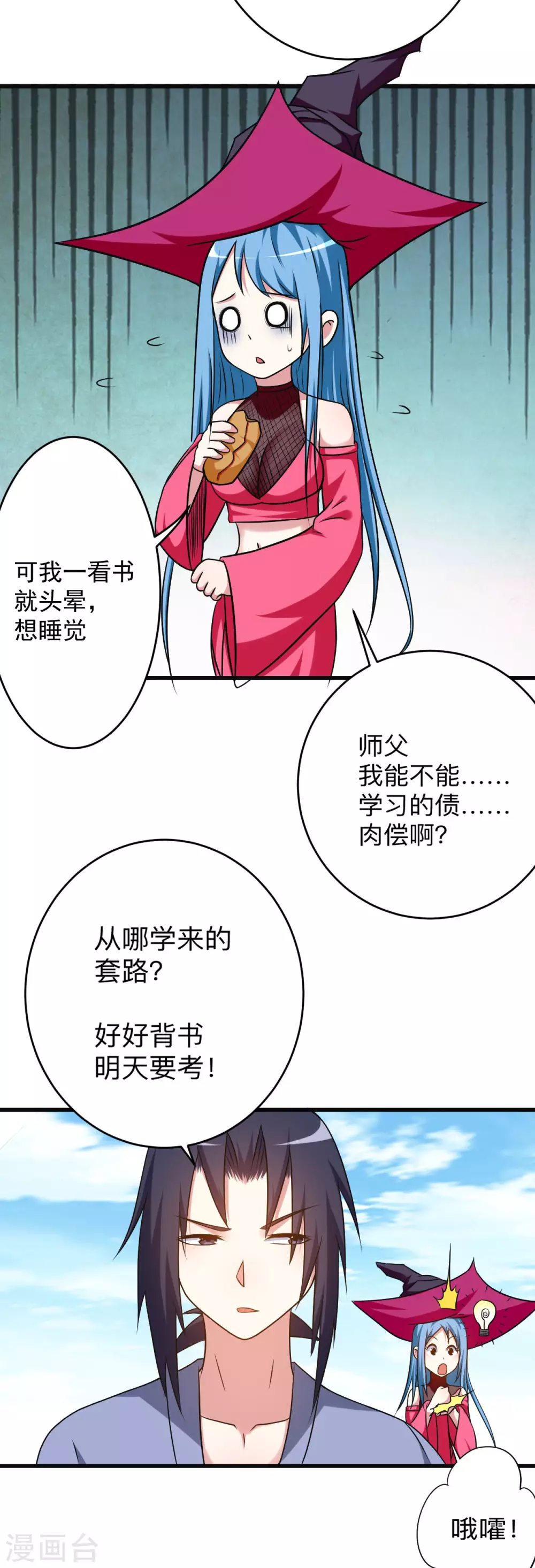 第131话 你的女弟子分我一个33