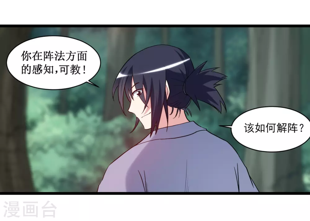 第55话 天塌下来有师父21