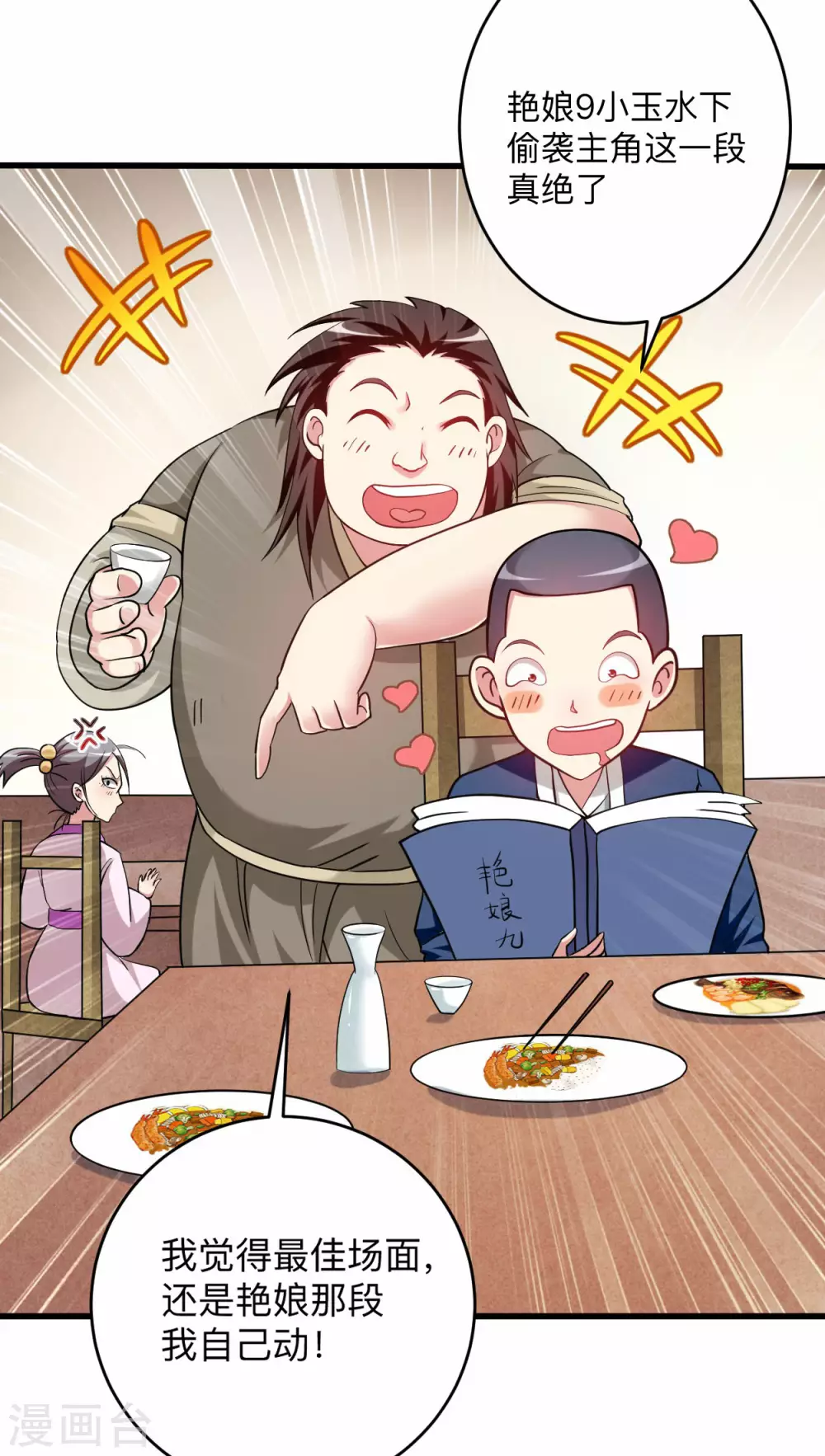 第164话 艳娘同好会3