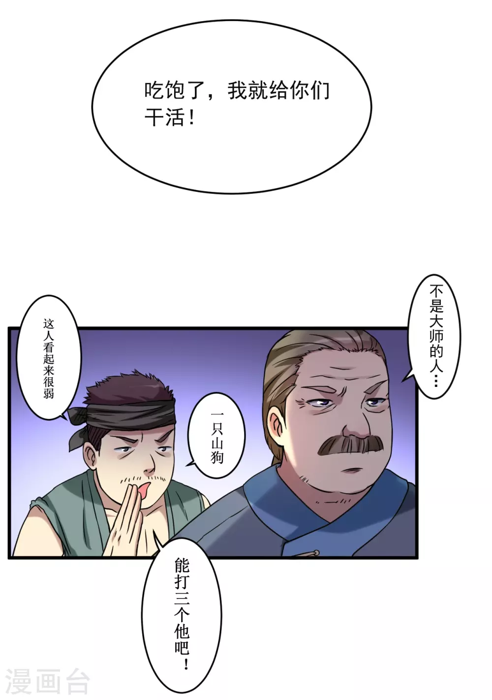 第69话 酒馆老板秘密藏匿地14