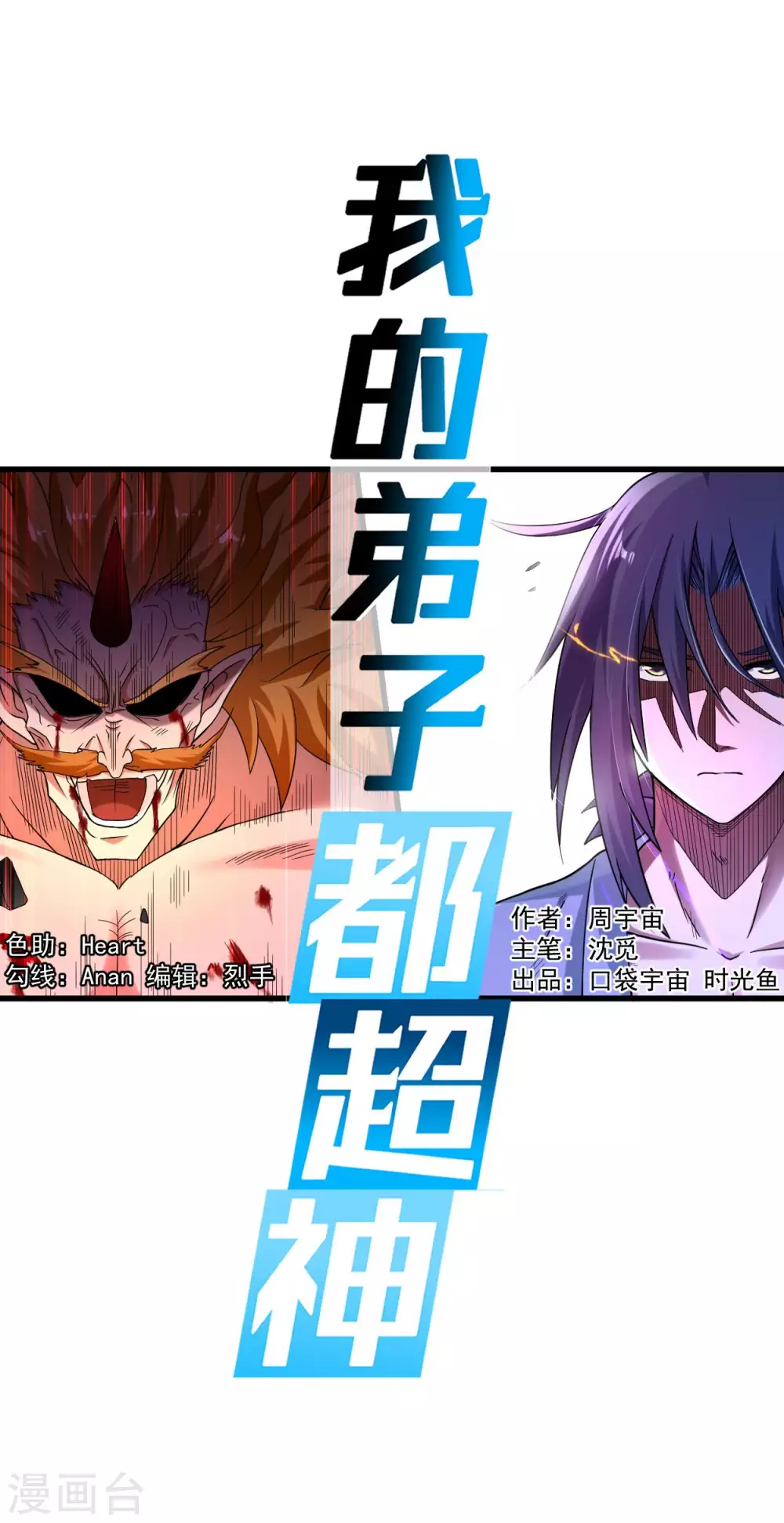 第93话 他是神吗？0
