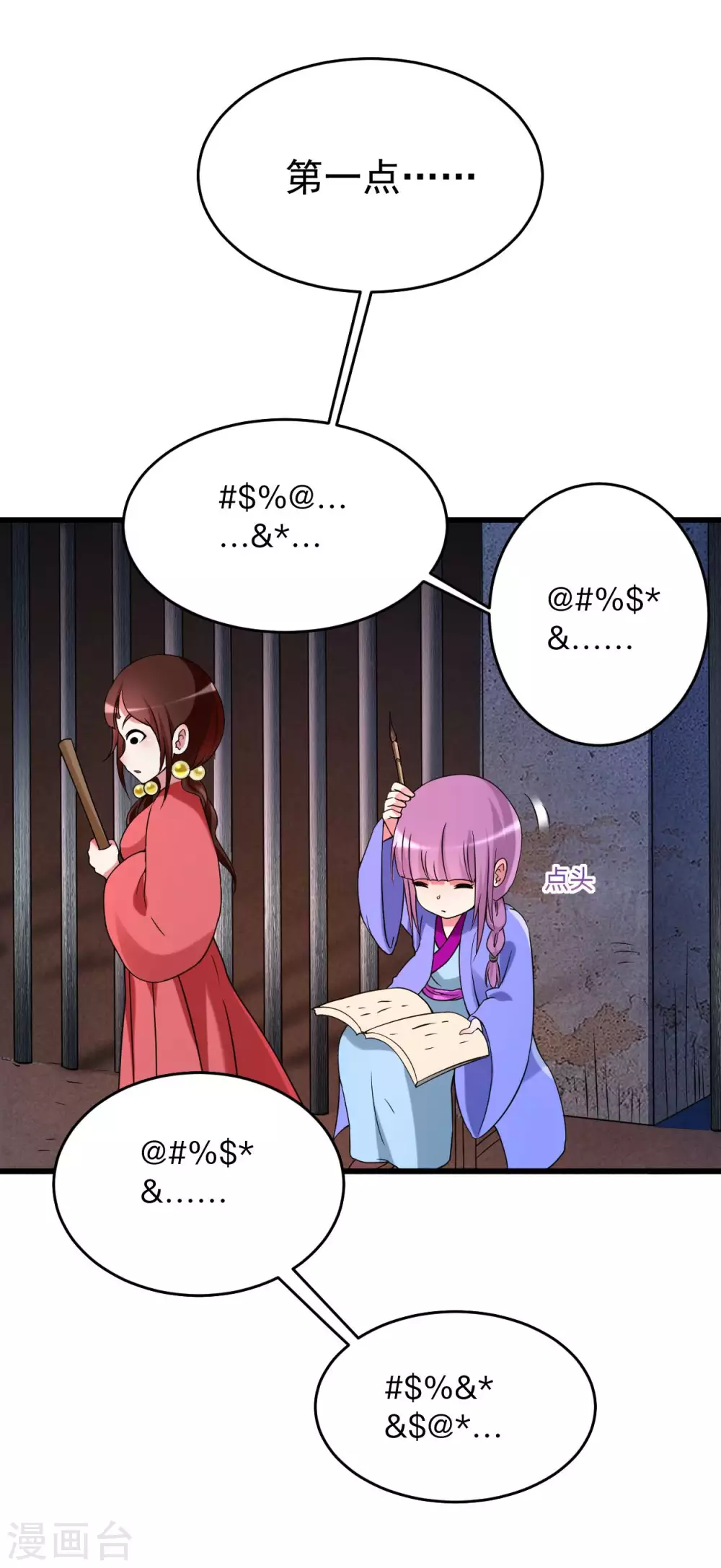 第94话 攻略叶阳补习班19
