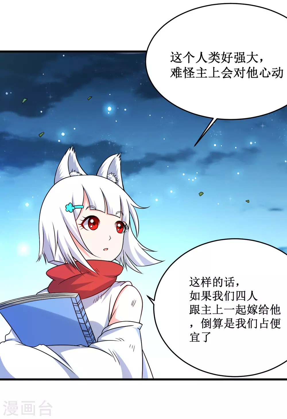 第78话 教科书一样的男人32