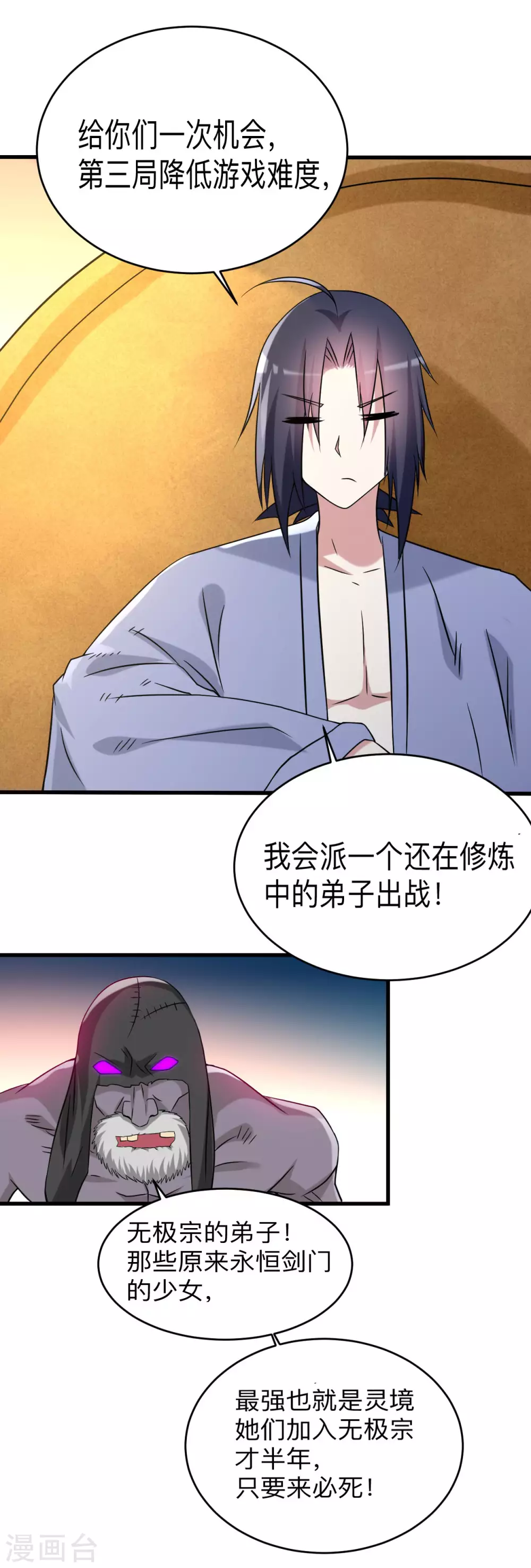 第108话 弟子太懂事也麻烦10