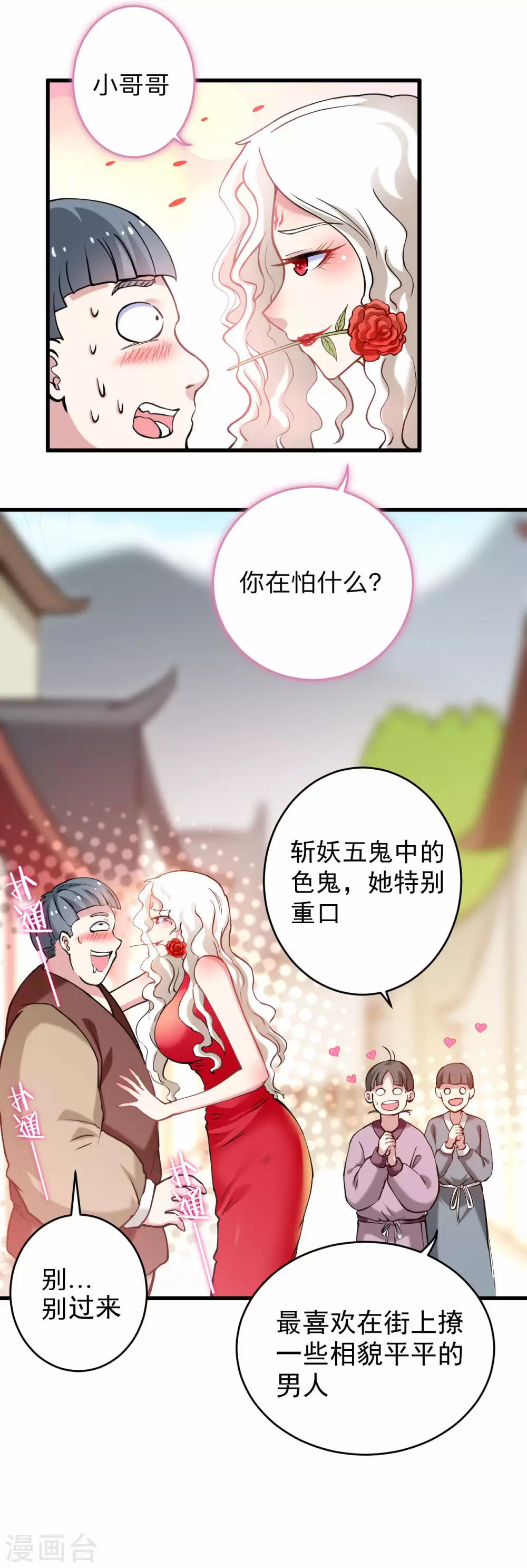 第172话 三个比鬼还凶的妹子1