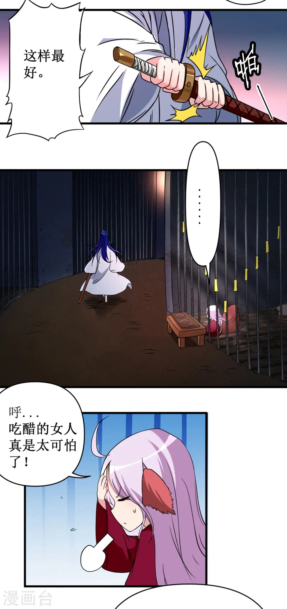 第31话 做个勇敢的新人5