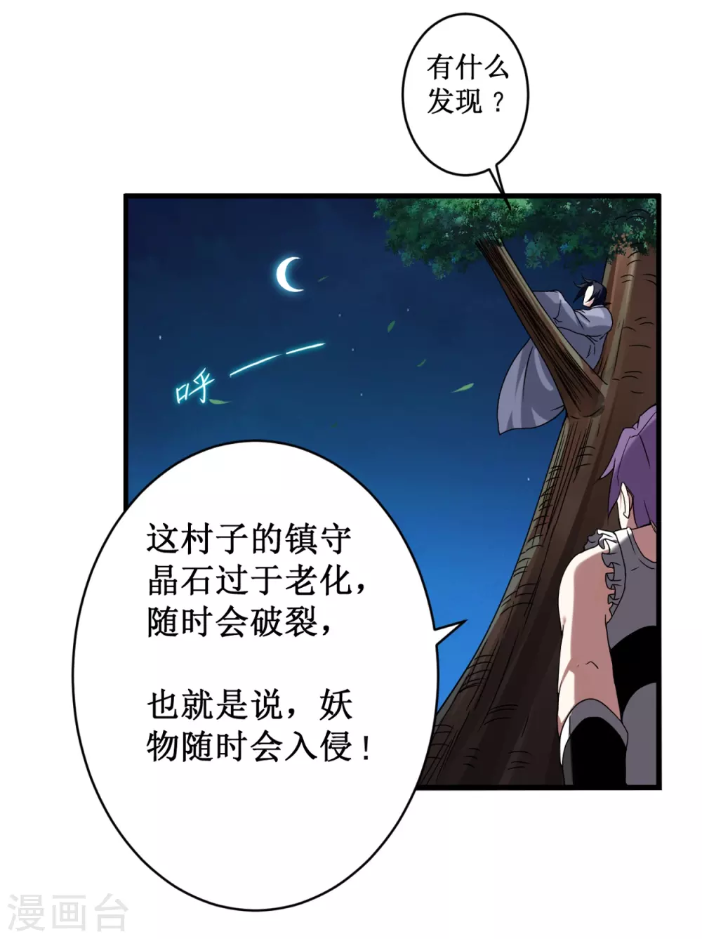 第70话 王家村，危！2