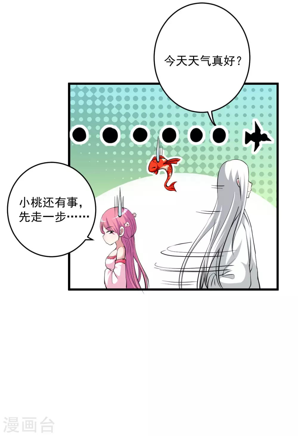 第166话 一吻灭妖36