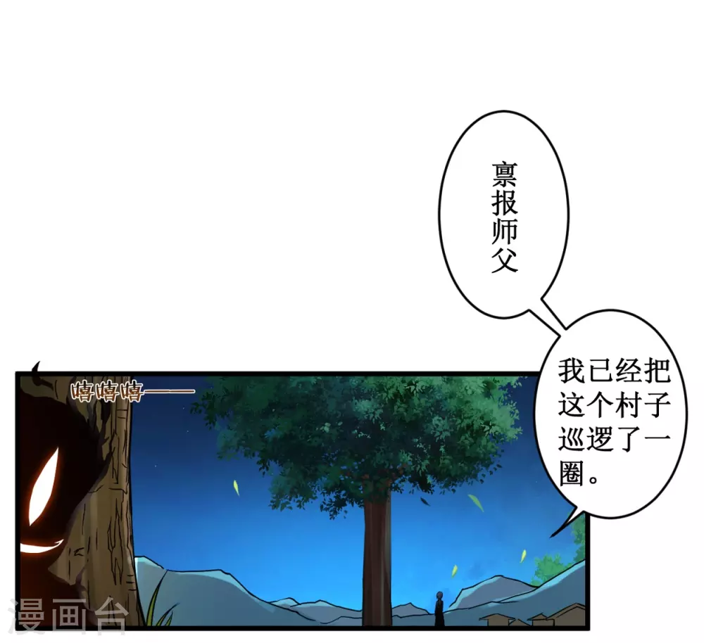 第70话 王家村，危！1