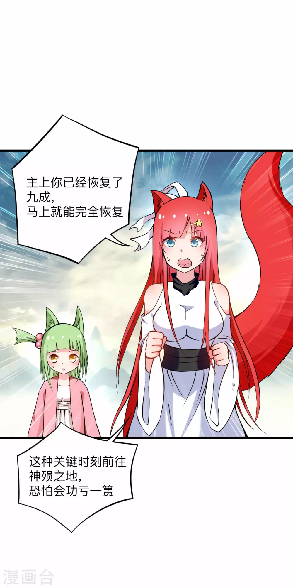 第177话 小狐狸的决定16