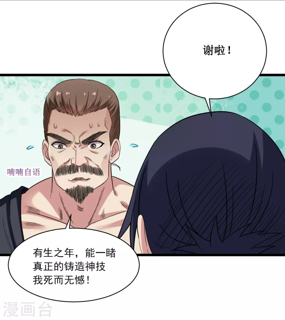 第62话 铸造之神在身边27