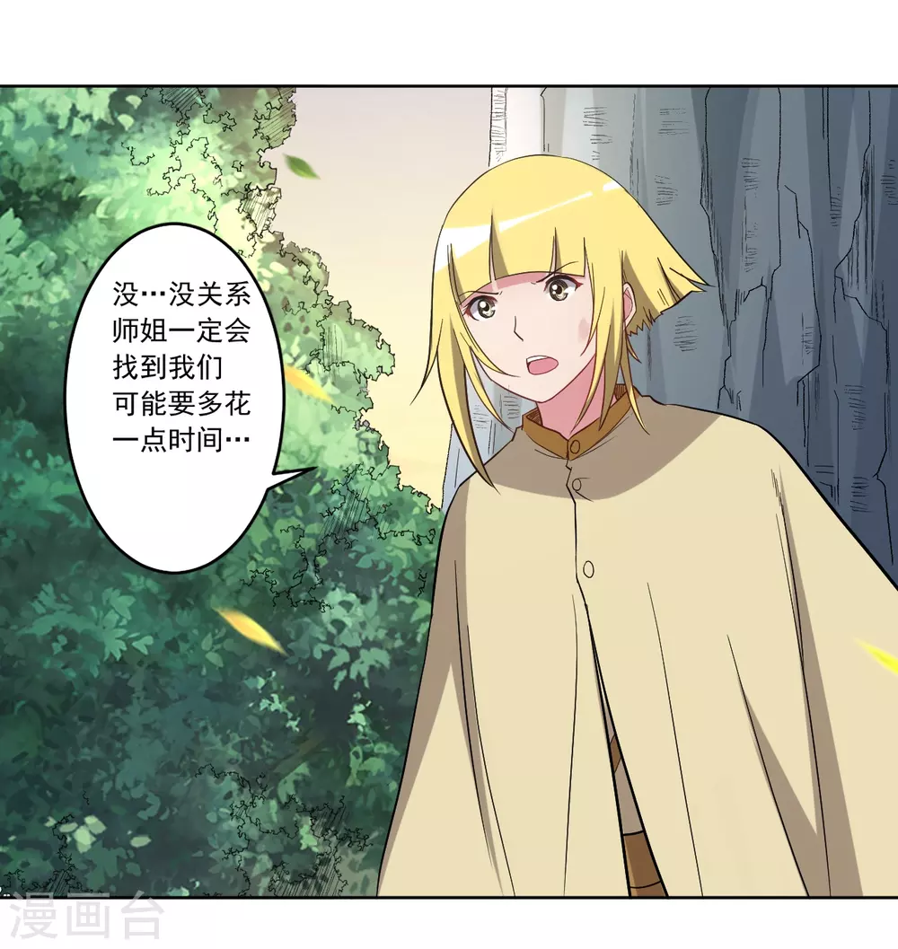 第27话 石巨人巢穴2