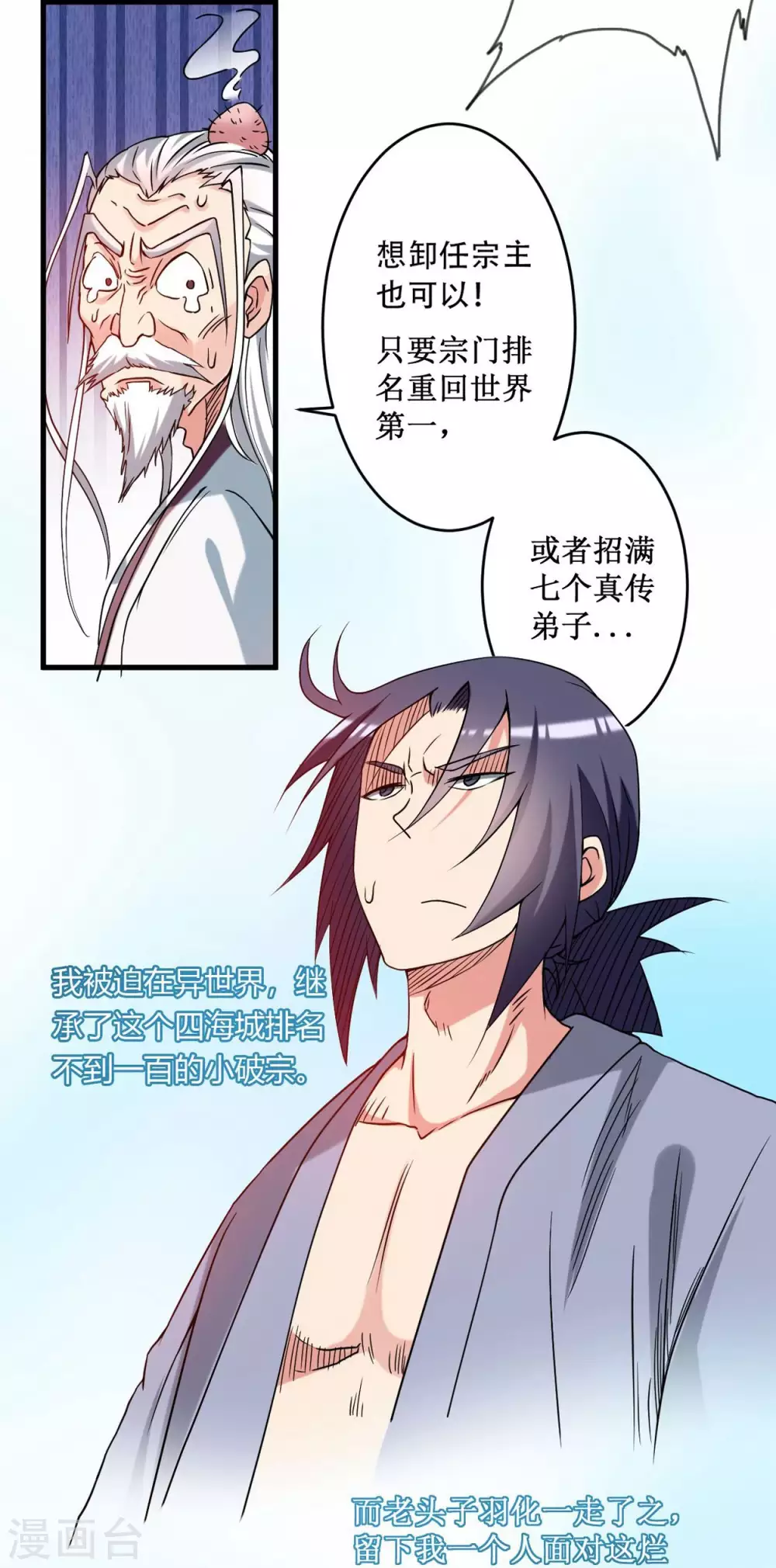 第1话 一群要拜师的少女25