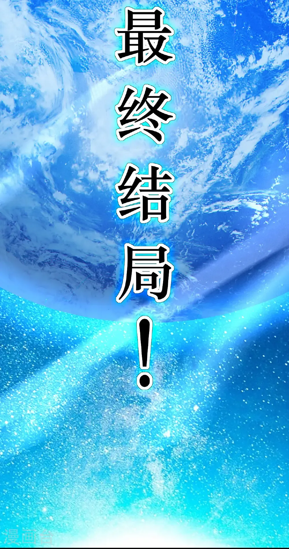 第220话 人类大结局，倒计时！67